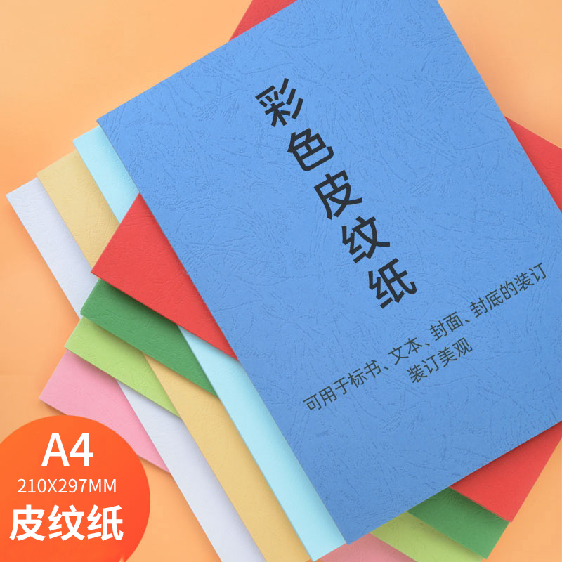 纸张、耗材
