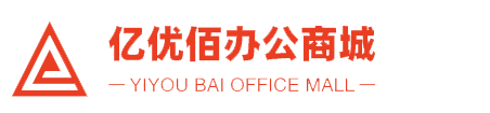 亿优佰办公